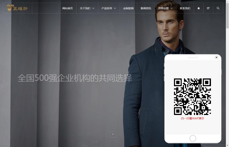 响应式西服服装定制类网站织梦模板（自适应手机端）