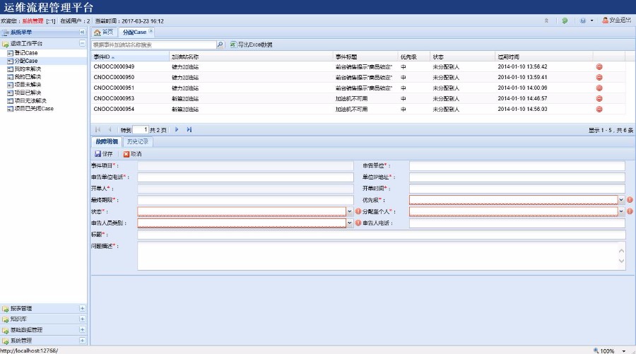 ASP.NET运维流程管理平台源码