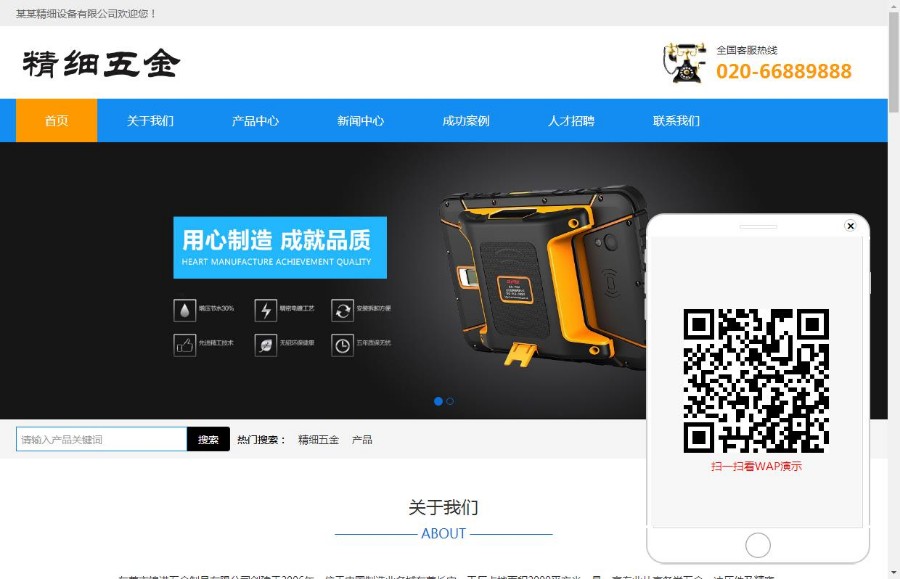 响应式精细零件五金类企业织梦模板(自适应手机端)