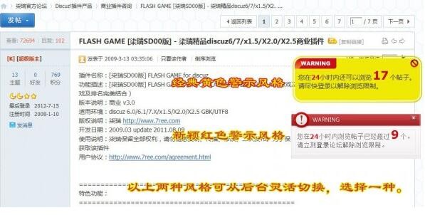 [柒瑞]游客看帖限制  discuz插件 dz插件 v1.5 