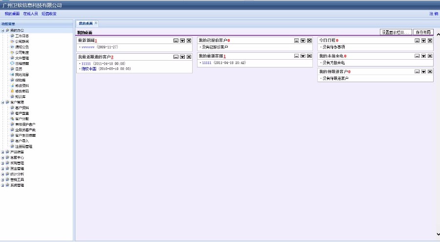 ASP.NET大型CRM管理系统源码