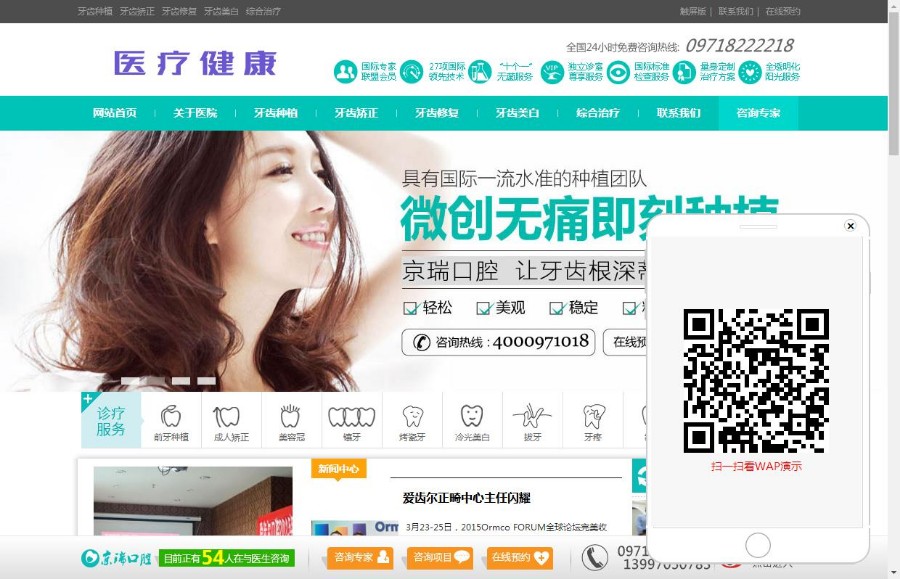 蓝色口腔医院诊所美容类织梦模板