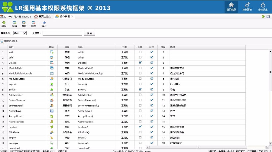 ASP.NET通用权限管理系统框架源码