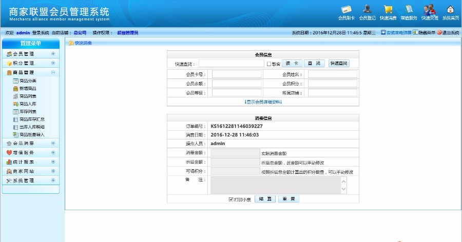 asp.net商家联盟会员消费系统源码