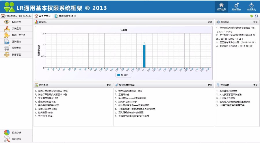 BPMS权限管理系统源码(手风琴+树风格)
