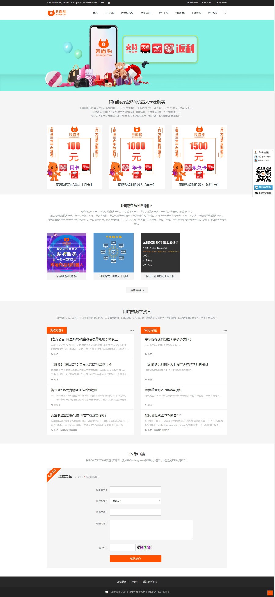 返利机器人_微信返利机器人_京东返利机器人_淘宝返利机器人_淘宝客软件_拼多多返利网