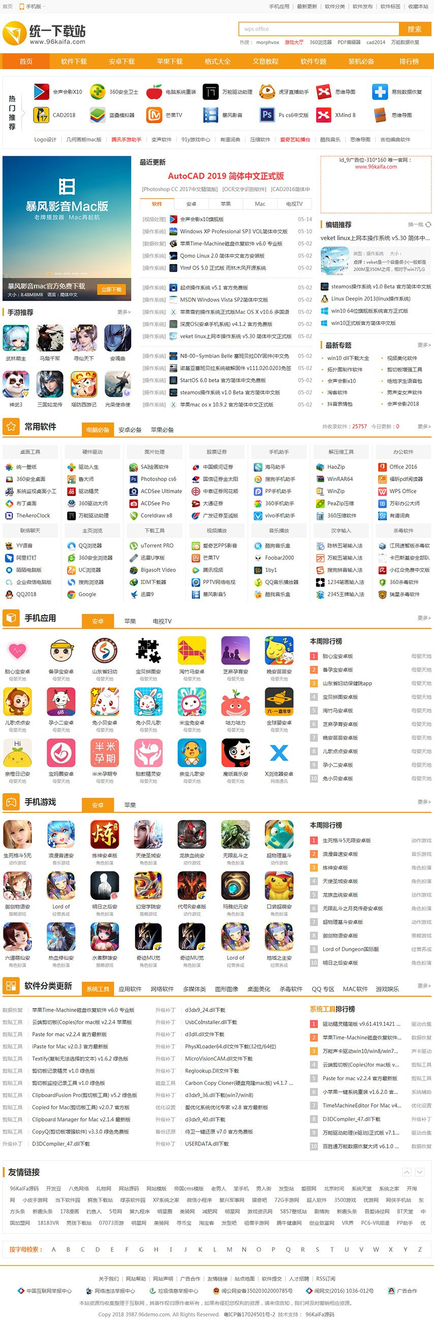 仿《统一下载站》源码 软件下载站网站模板送采集器