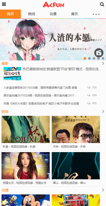 帝国cms仿Acfun电影网站源码视频网站模板pc端+手机端自动跳转带采集器