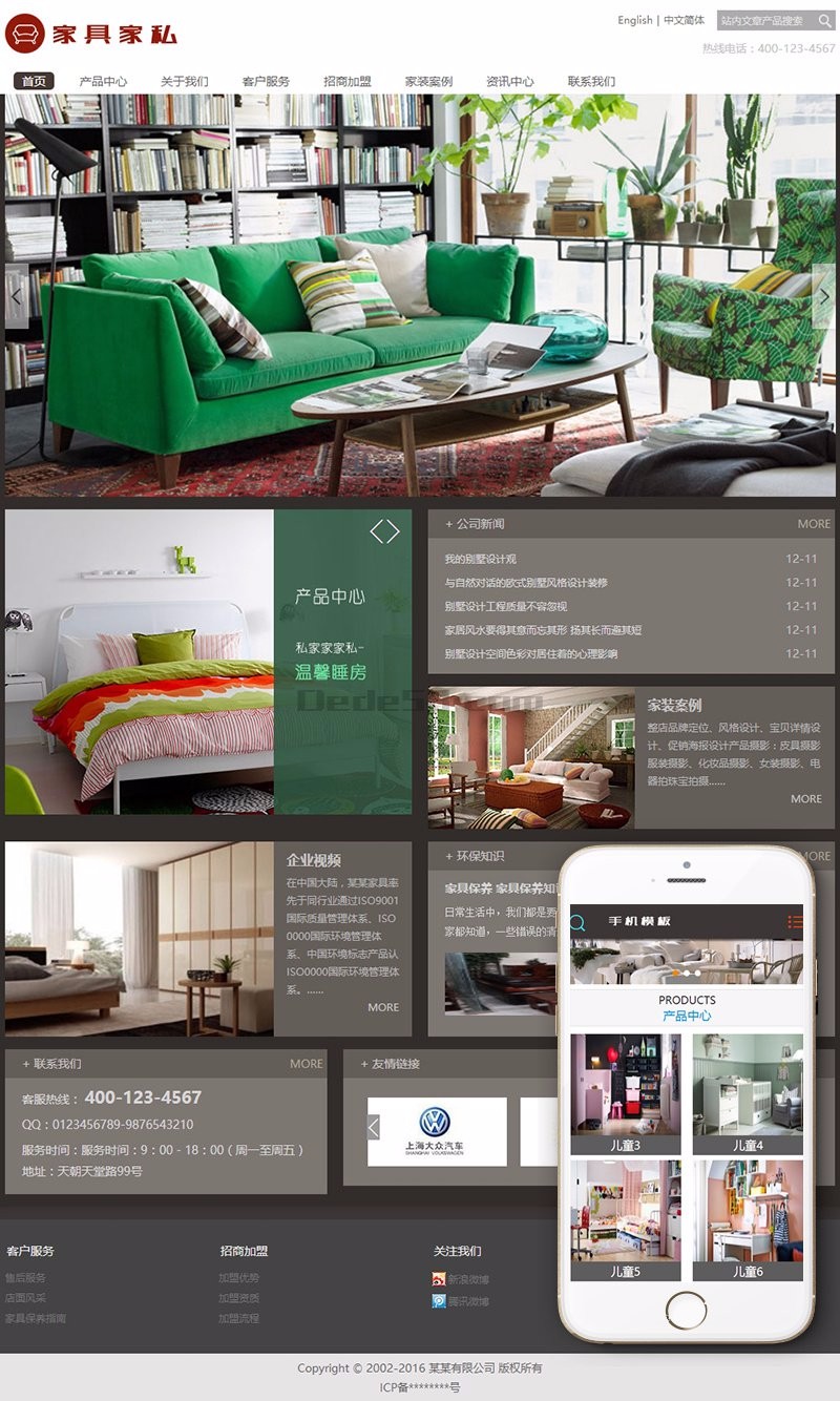 中英双语家具家私装饰类织梦dedecms模板（带手机端） 