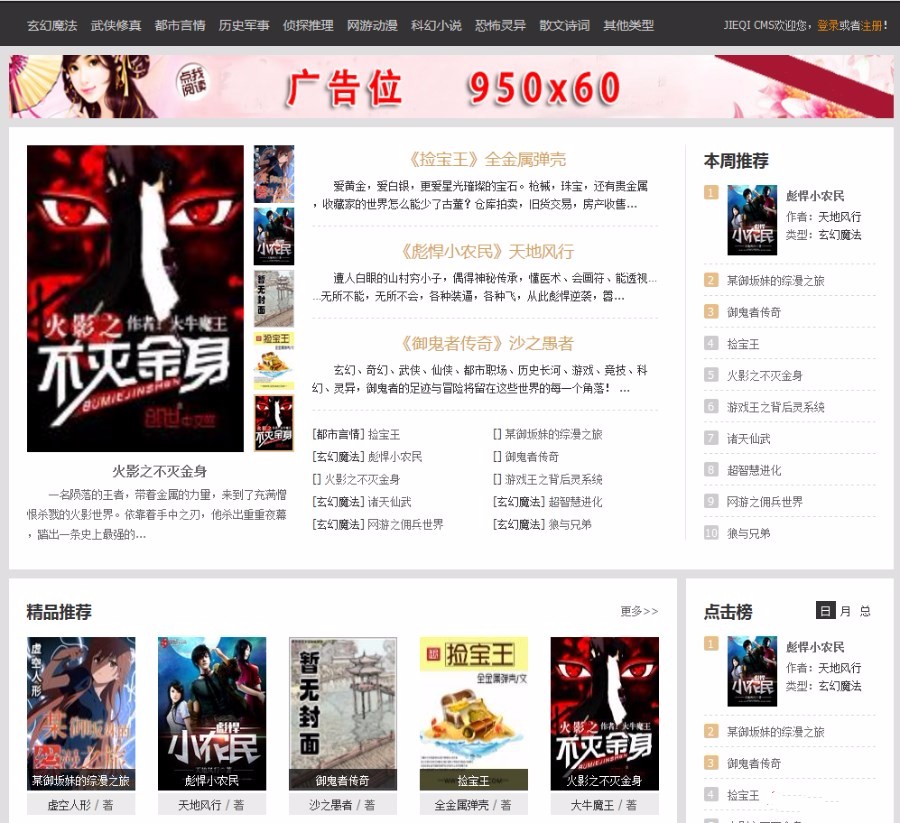 杰奇小说模板pc+wap手机版+采集器+采集规则 