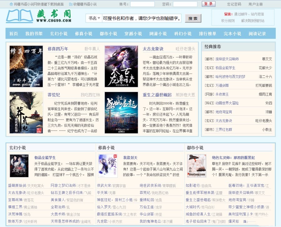 笔趣阁杰奇小说模板+关关采集器+小说模板源码+wap手机版(整套安装)