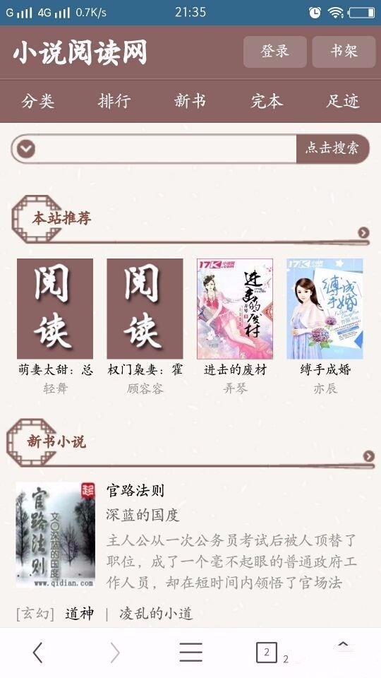 笔趣阁杰奇小说模板+关关采集器+小说模板源码+wap手机版(整套安装)