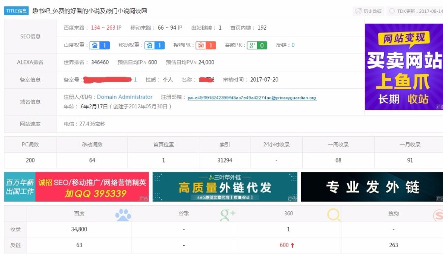 2018杰奇小说模板源码(对应WAP手机版)+关关采集器++采集规则(完整版)