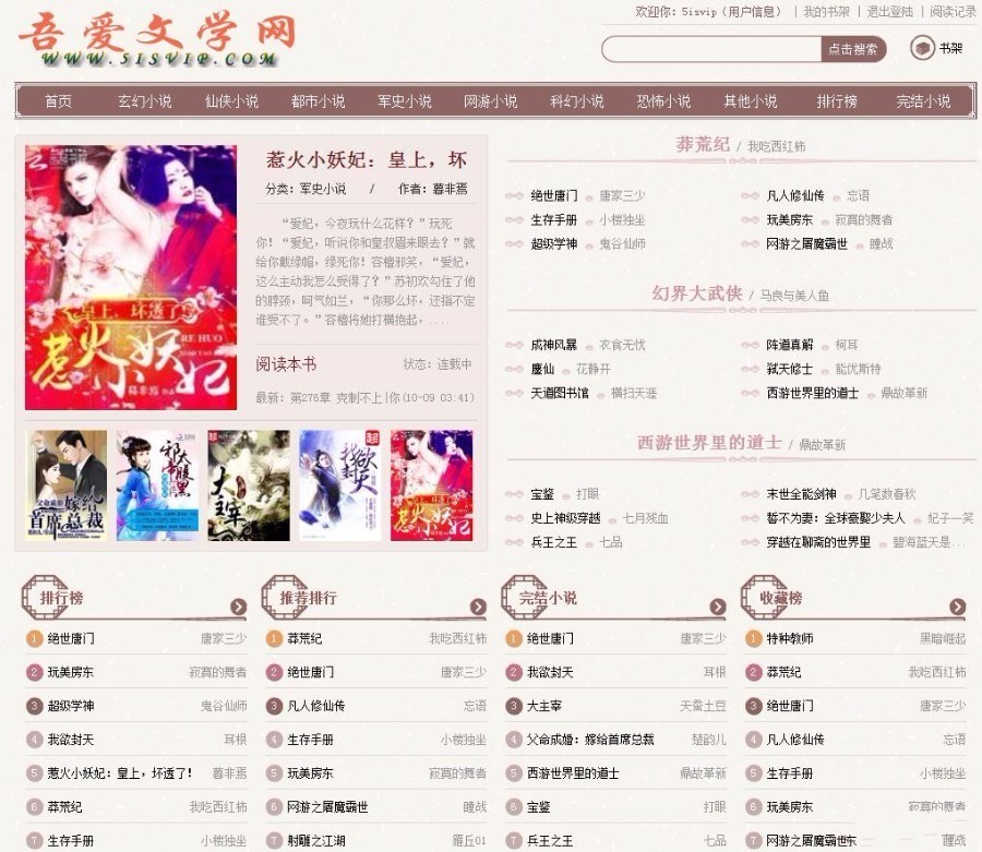 2018杰奇小说模板源码(对应WAP手机版)+关关采集器++采集规则(完整版)