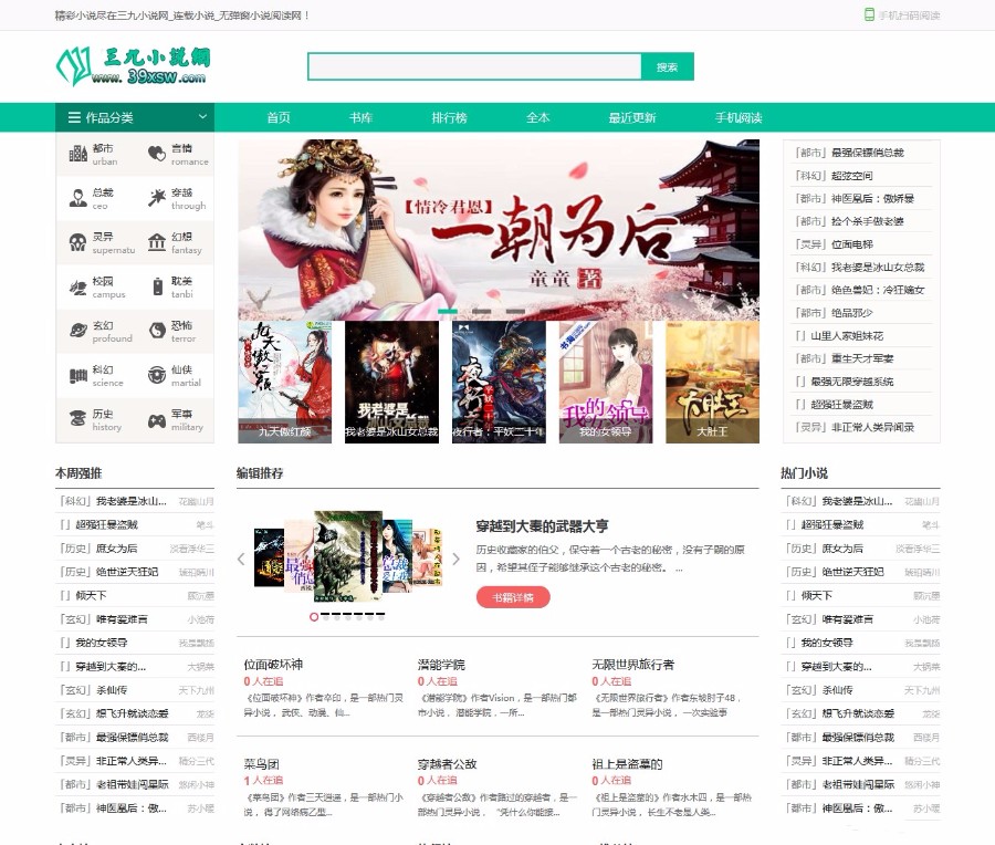 小说模板,杰奇小说模板,自动采集,带wap小说模板,关关采集器