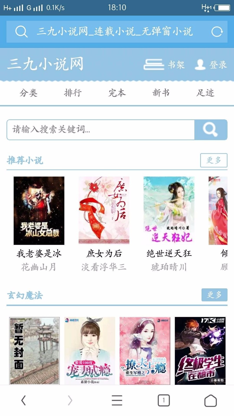 小说模板,杰奇小说模板,自动采集,带wap小说模板,关关采集器