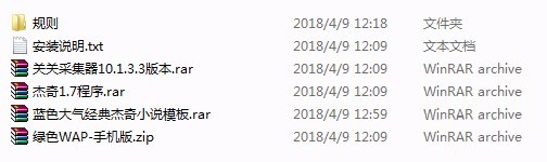 蓝色大气杰奇小说模板电脑版+wap手机版+采集器+送采集规则（5个） 