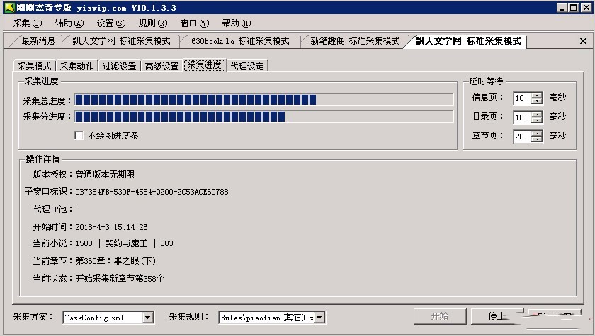 蓝色大气杰奇小说模板电脑版+wap手机版+采集器+送采集规则（5个） 