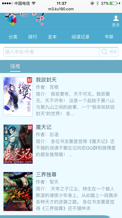 新笔趣阁手机站模板，独立版WAP程序仿的新笔趣阁 