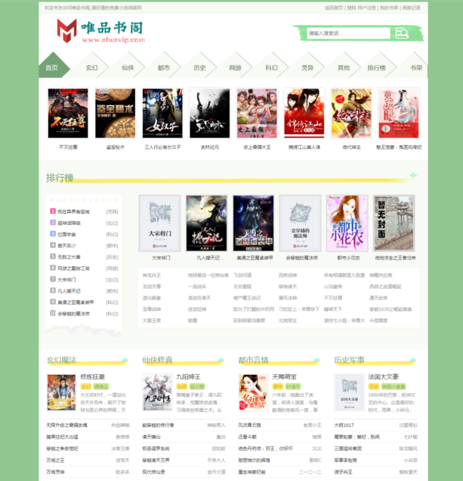 杰奇小说模板源码pc第3套+关关采集器+采集规则+wap手机版（整套安装） 