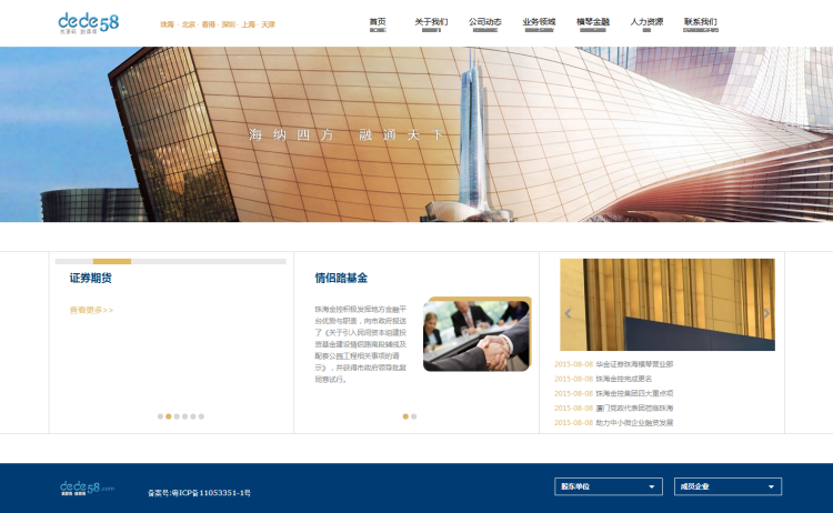 【金融网站+优化版】金融投资资金理财类企业织梦模板