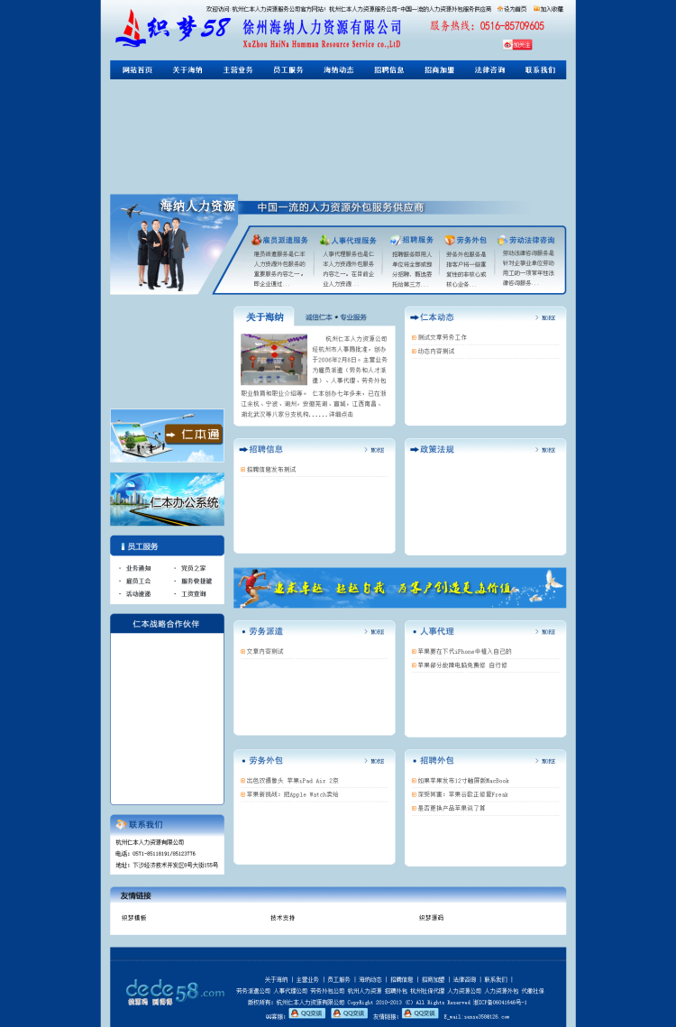 【企业网站+优化版】蓝色人力资源招聘类企业网站织梦模板