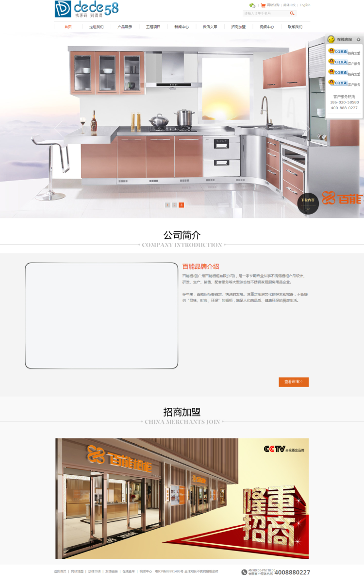 【企业网站+优化版】橱柜家具类企业公司网站织梦模板