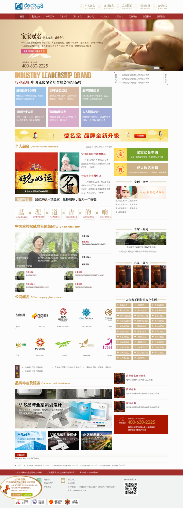 【算命网站+优化版】大气取名算命类企业网站织梦模板