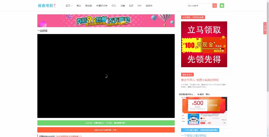 自动采集电影网站，可接大淘客，可接公众号