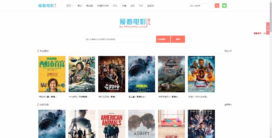 自动采集电影网站，可接大淘客，可接公众号