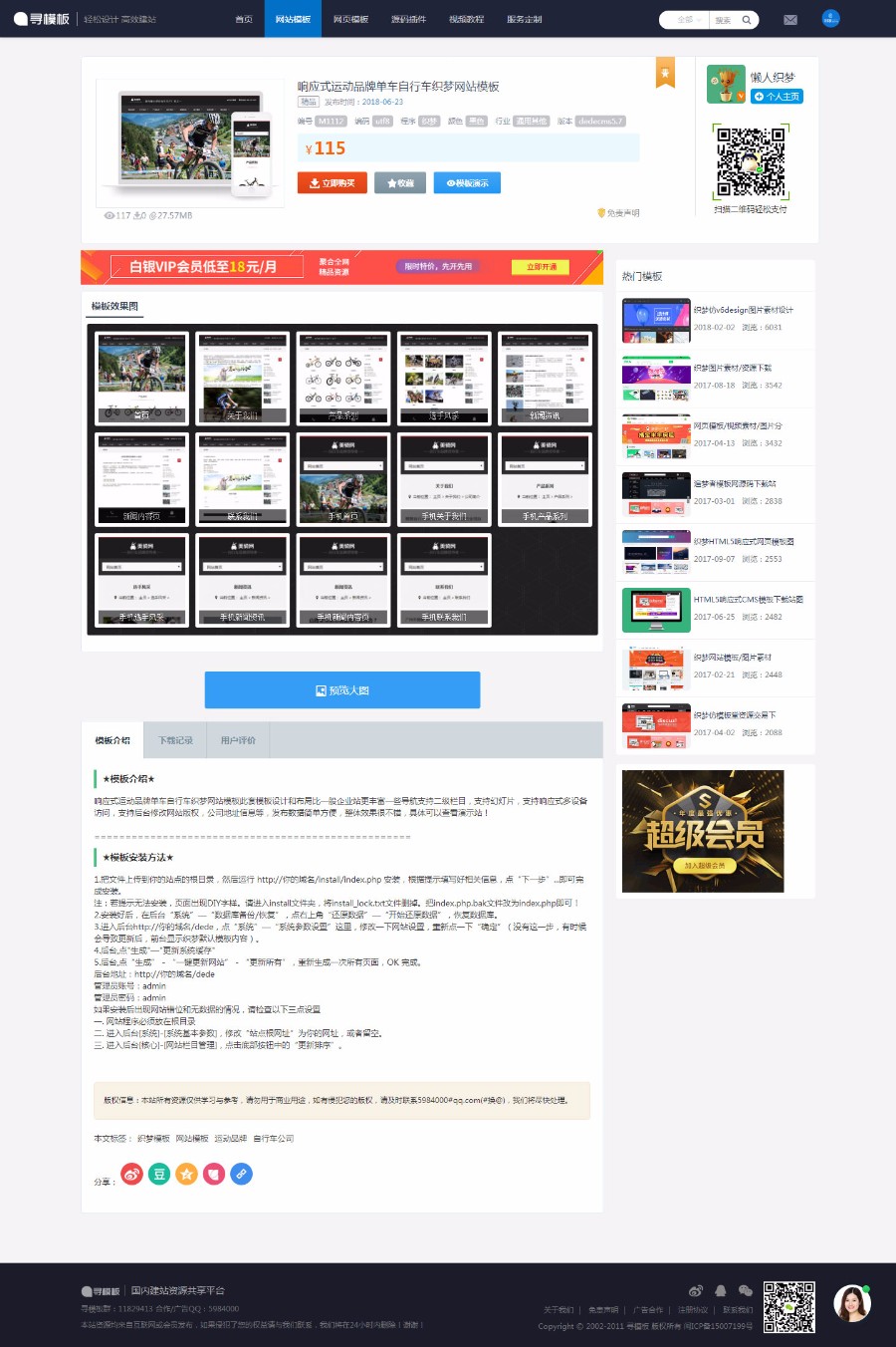 寻模板自用官网下载站模板（带会员中心+手机模板）