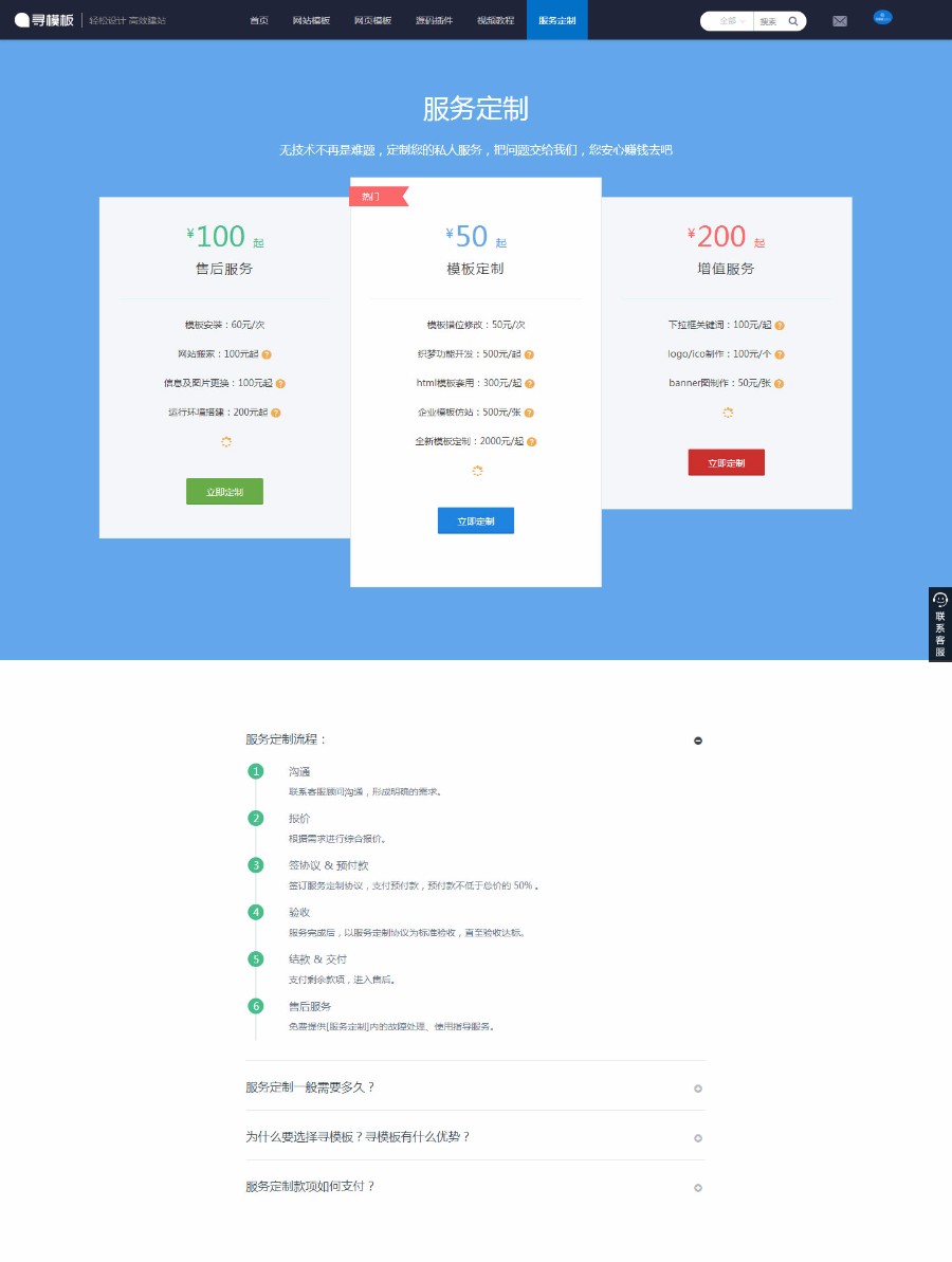 寻模板自用官网下载站模板（带会员中心+手机模板）