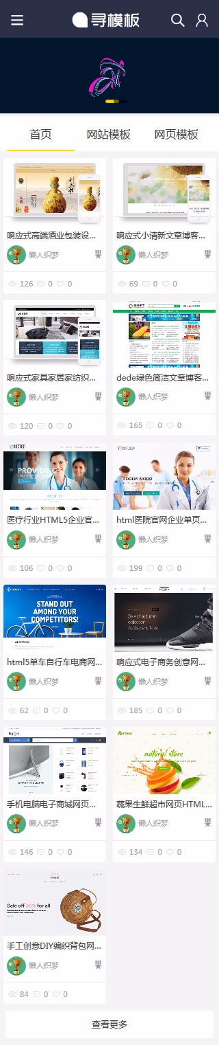 寻模板自用官网下载站模板（带会员中心+手机模板）