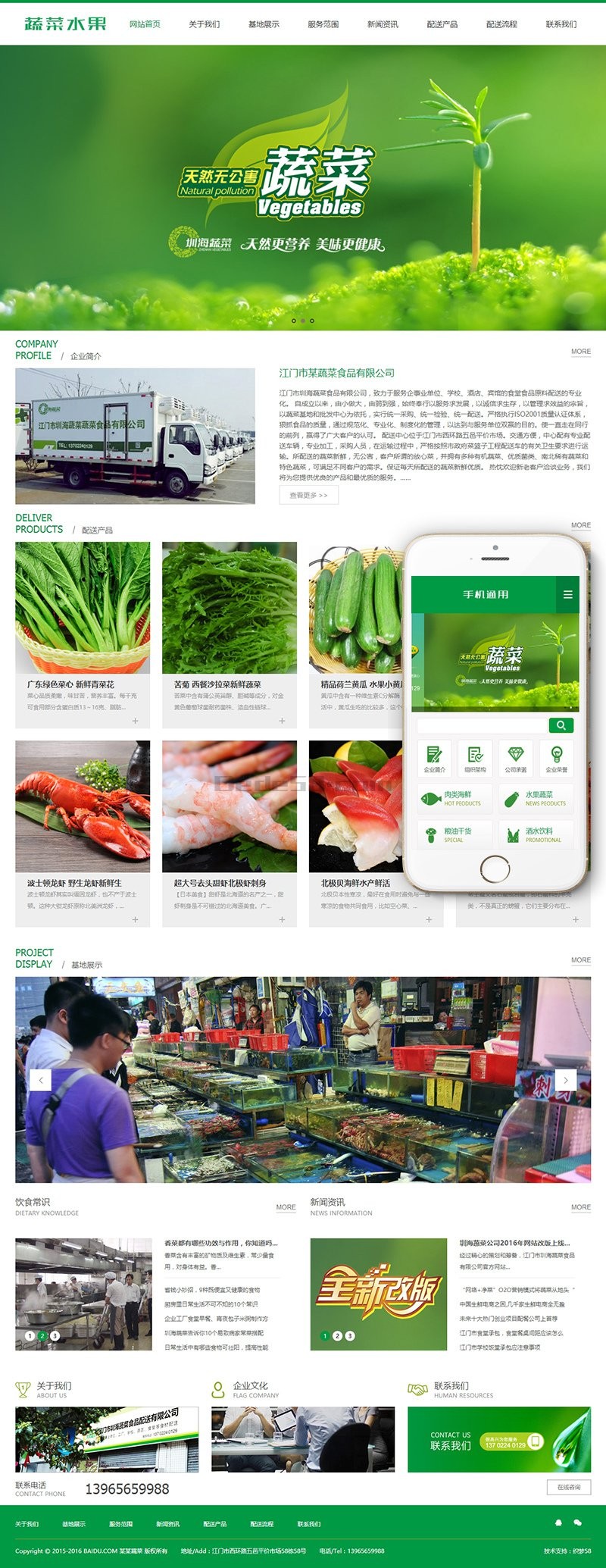 绿色蔬菜水果产品类网站织梦模板(带手机端)
