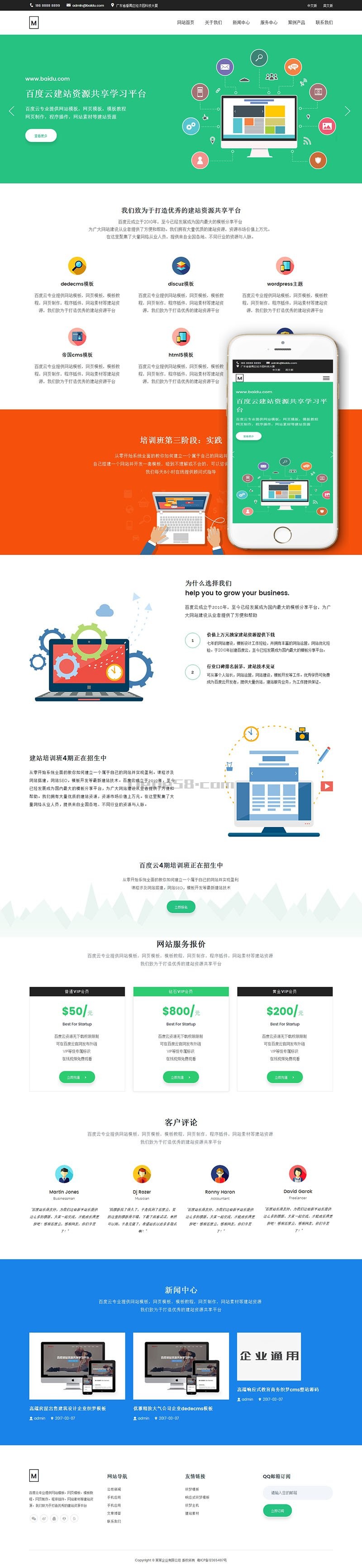 响应式高端绿色网络技术织梦企业模板（自适应手机端）
