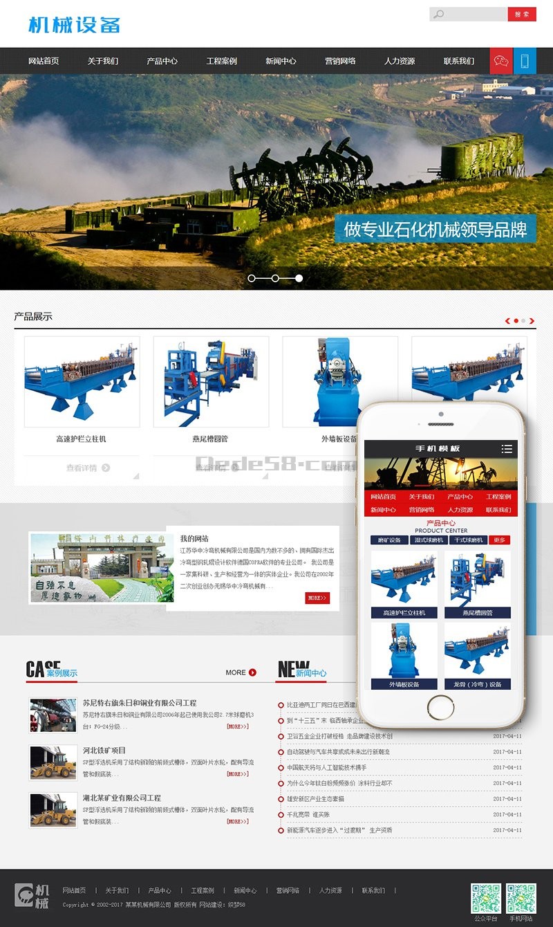 磨矿球磨机类机械设备网站织梦模板（带手机端）