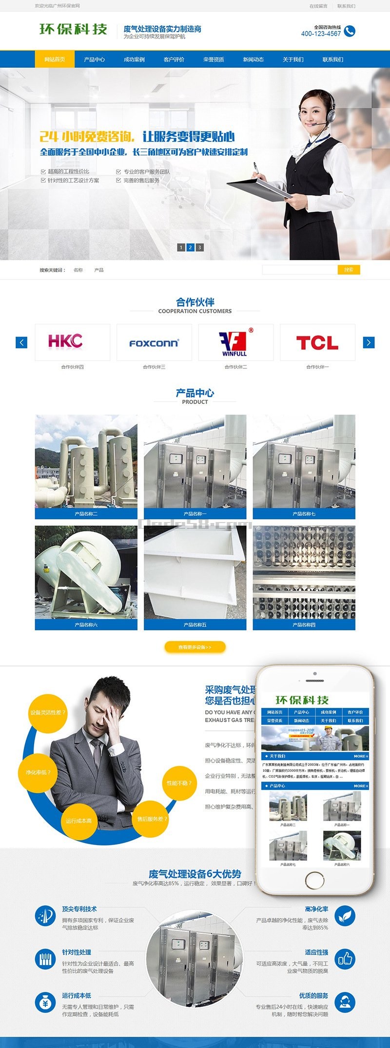 营销型环保科技废气处理设备网站织梦模板（带手机端）完整商业模板