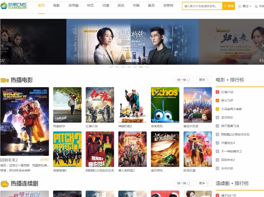 新版苹果v10CMS模板电脑端+手机端自适应影视模板源码带采集