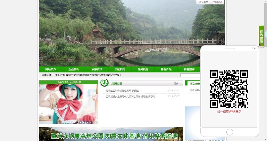 高端绿色旅游旅行社类网站织梦模板