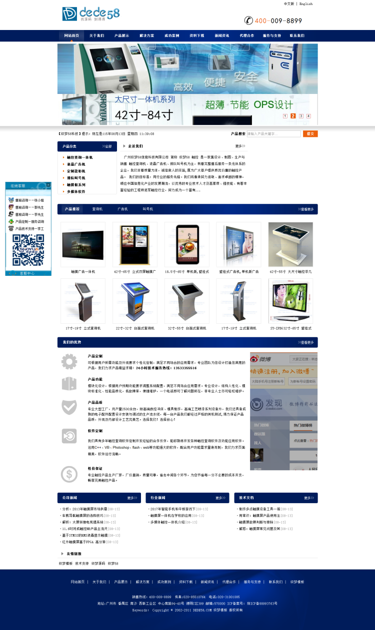 【企业网站+优化版】机械电子触控制图信息类企业织梦模板