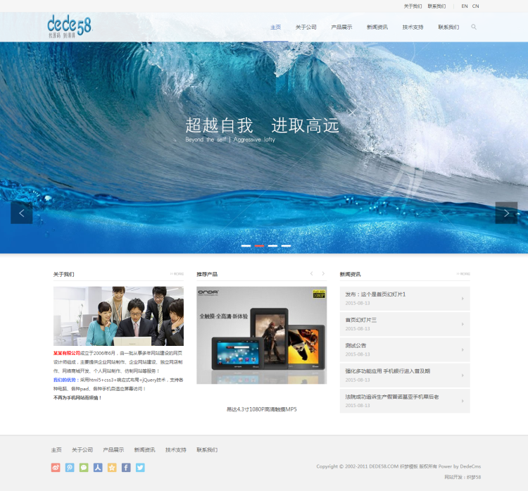 【企业网站+自适应】html5响应式布局电子产品类企业织梦模板