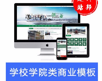 学校学院资讯网站源码php织梦商业dedecms模板 带手机版整站数据 