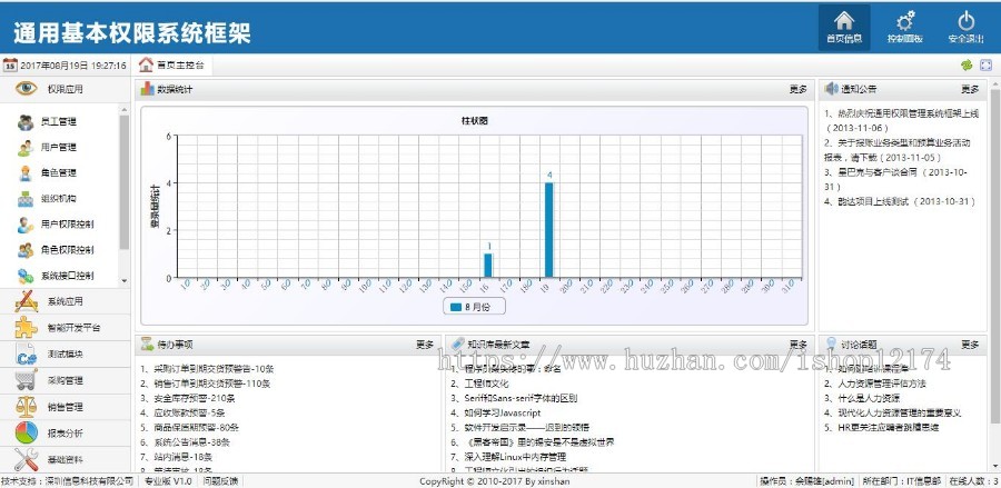 BPMS权限管理系统手风琴 asp.net源代码C#软件带SqlServer数据库 