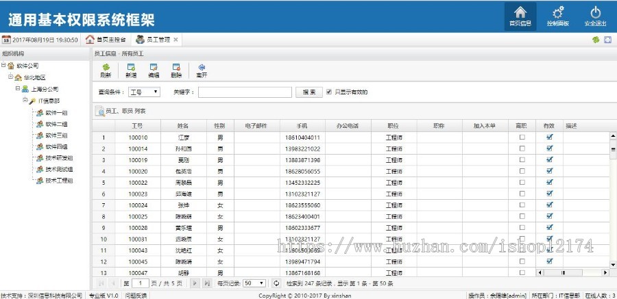 BPMS权限管理系统手风琴 asp.net源代码C#软件带SqlServer数据库 