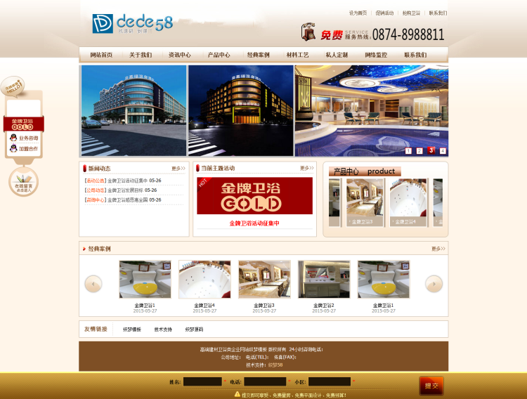 【企业网站+优化版】高端建材卫浴类企业网站织梦模板