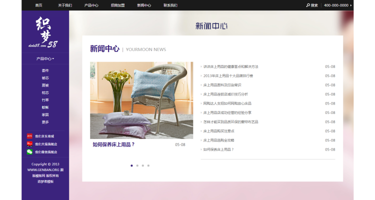 【企业网站+优化版】家居床上用品类企业网站dedecms模板