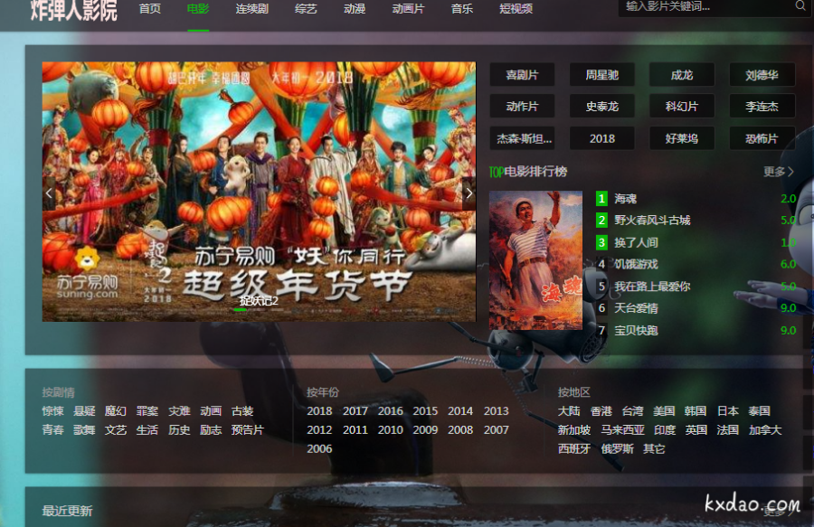 苹果cms模板2018款手机端+电脑端自适应模板