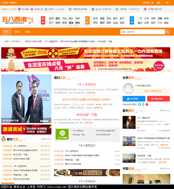 价值99元hxcity城市门户 商业版（GBK）