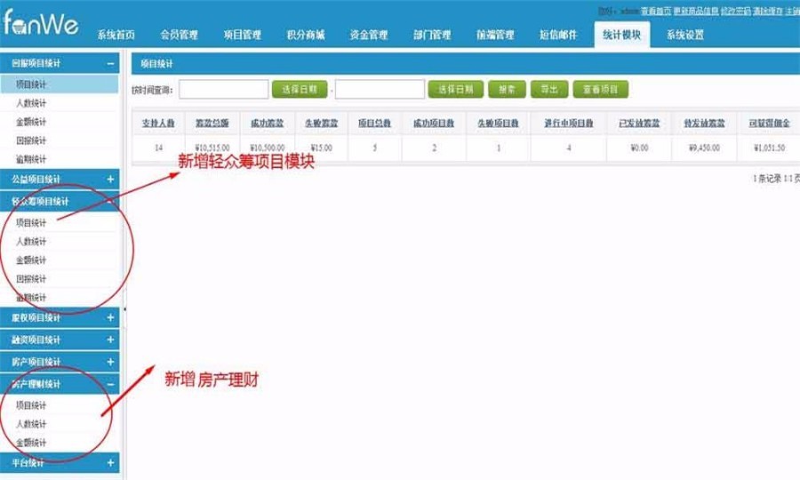 方维众筹1.7版本源码 新增轻众筹众创空间vip手机版