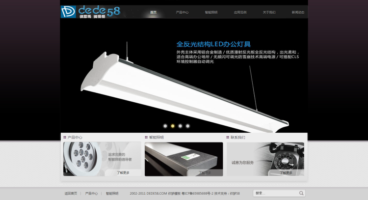 【企业网站+优化版】电子科技LED灯具类企业网站织梦模板